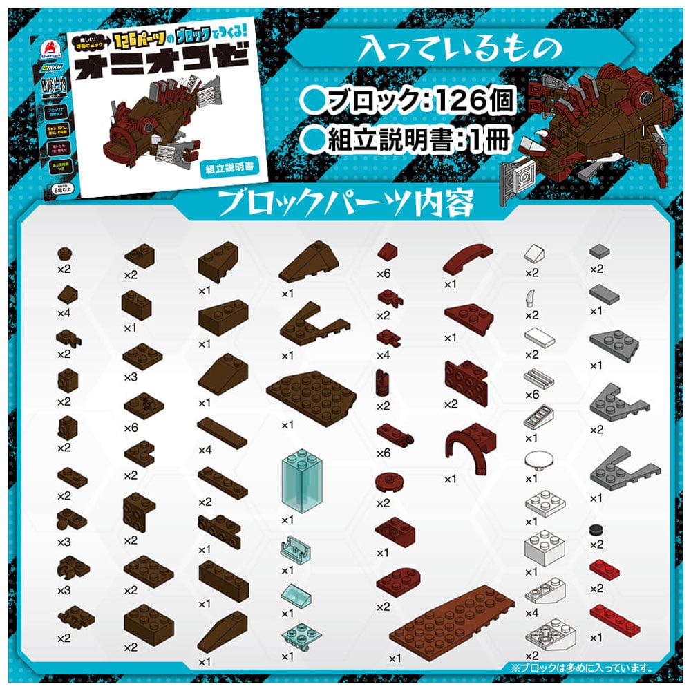 シルバーバック 危険生物シリーズ 126パーツのブロックでつくる! オニオコゼ 1セット(ご注文単位1セット)【直送品】