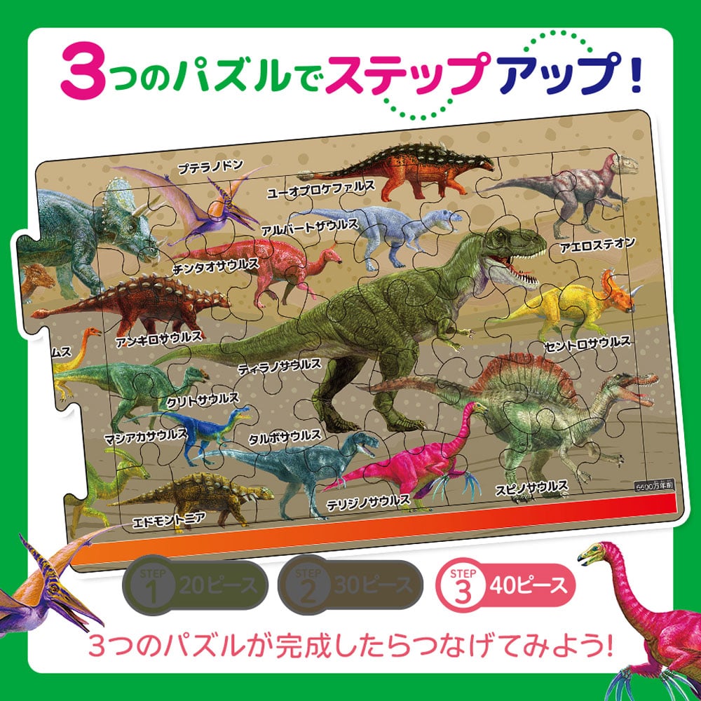 シルバーバック つなげるパズル図鑑 古生物 1セット(ご注文単位1セット)【直送品】