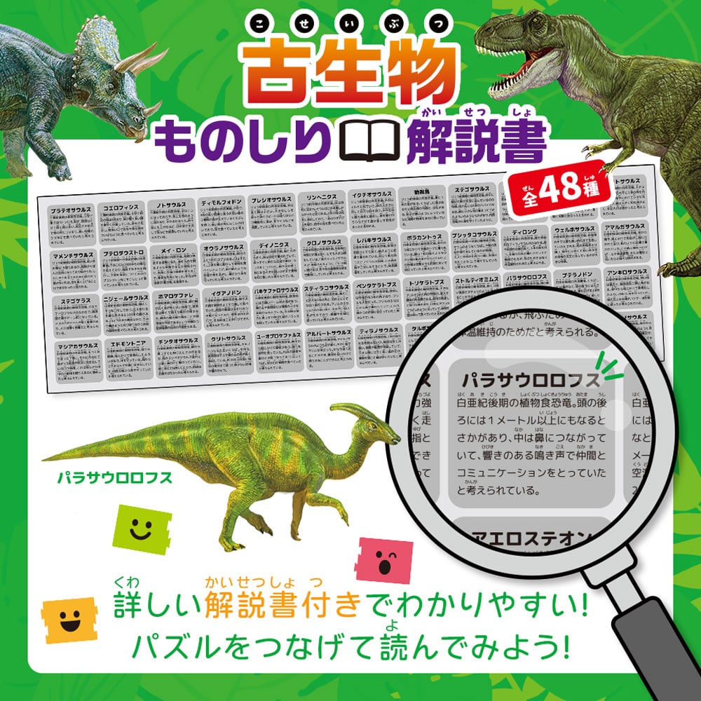 シルバーバック つなげるパズル図鑑 古生物 1セット(ご注文単位1セット)【直送品】