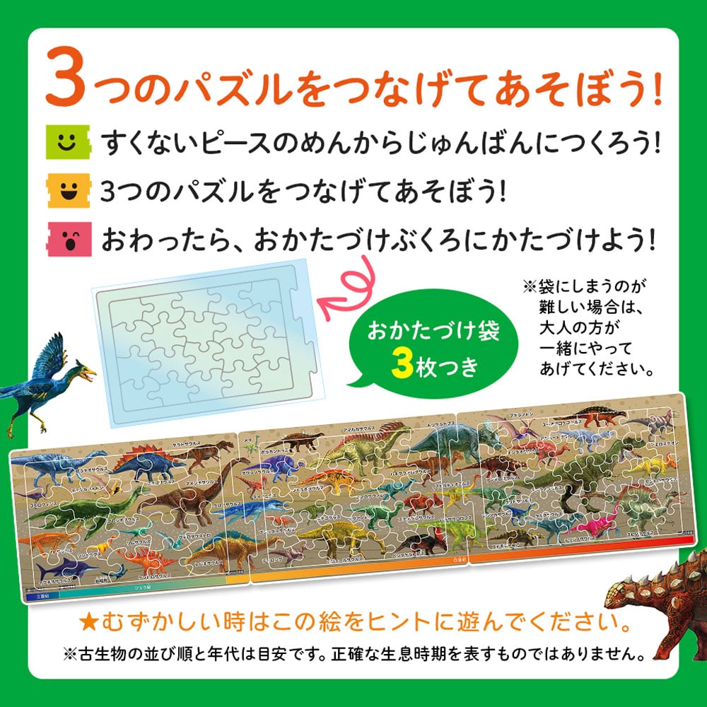シルバーバック つなげるパズル図鑑 古生物 1セット(ご注文単位1セット)【直送品】