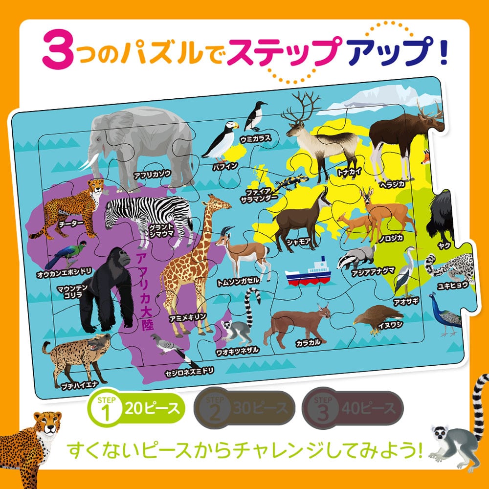 シルバーバック つなげるパズル図鑑 世界の動物 1セット(ご注文単位1セット)【直送品】