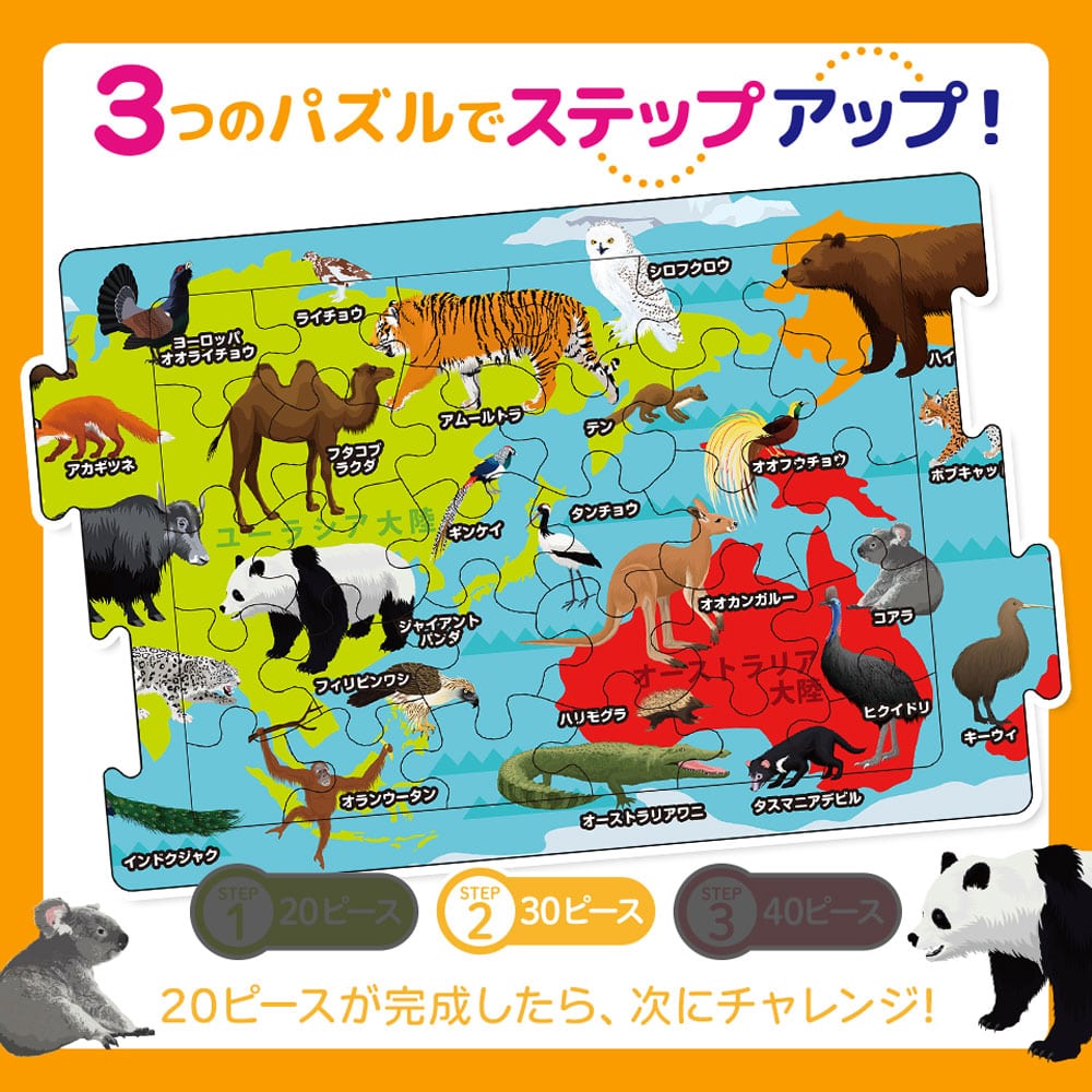 シルバーバック つなげるパズル図鑑 世界の動物 1セット(ご注文単位1セット)【直送品】