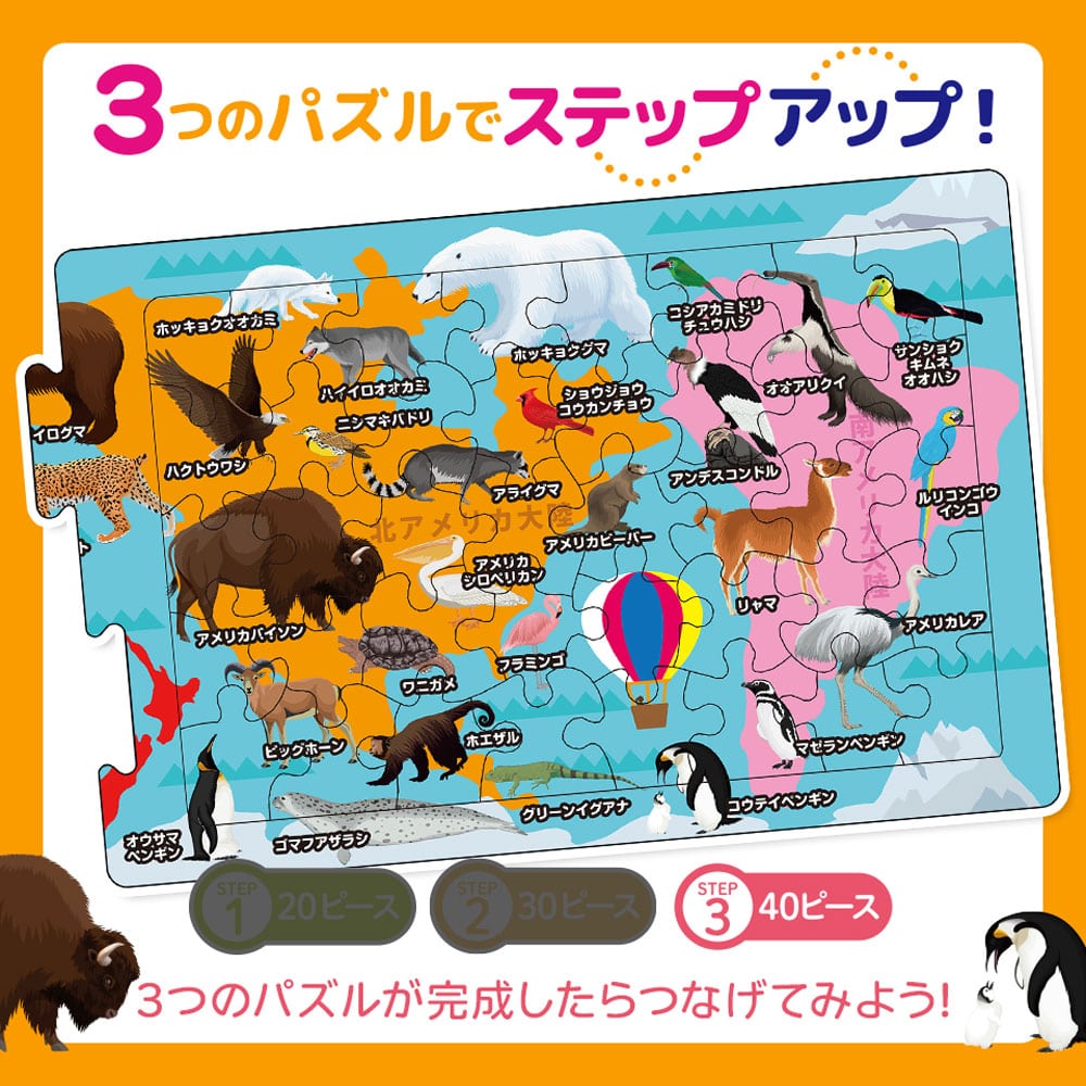 シルバーバック つなげるパズル図鑑 世界の動物 1セット(ご注文単位1セット)【直送品】