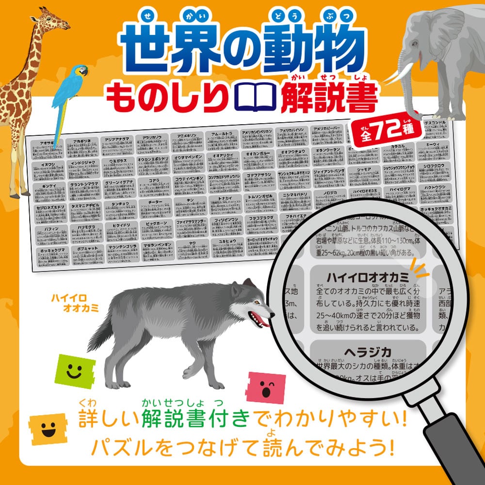 シルバーバック つなげるパズル図鑑 世界の動物 1セット(ご注文単位1セット)【直送品】