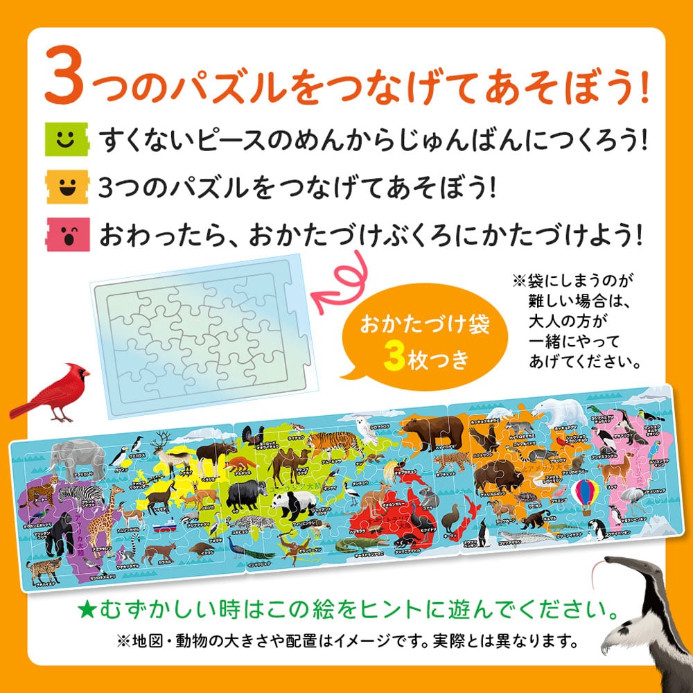 シルバーバック つなげるパズル図鑑 世界の動物 1セット(ご注文単位1セット)【直送品】