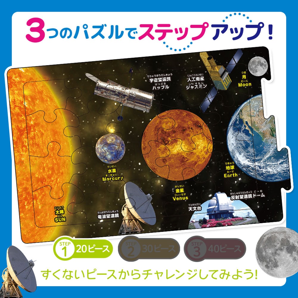 シルバーバック つなげるパズル図鑑 宇宙 1セット(ご注文単位1セット)【直送品】