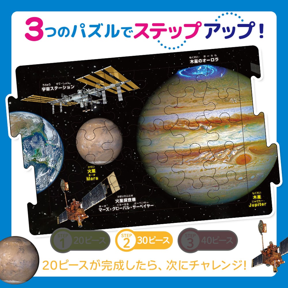 シルバーバック つなげるパズル図鑑 宇宙 1セット(ご注文単位1セット)【直送品】