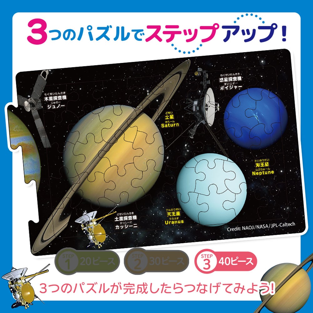 シルバーバック つなげるパズル図鑑 宇宙 1セット(ご注文単位1セット)【直送品】