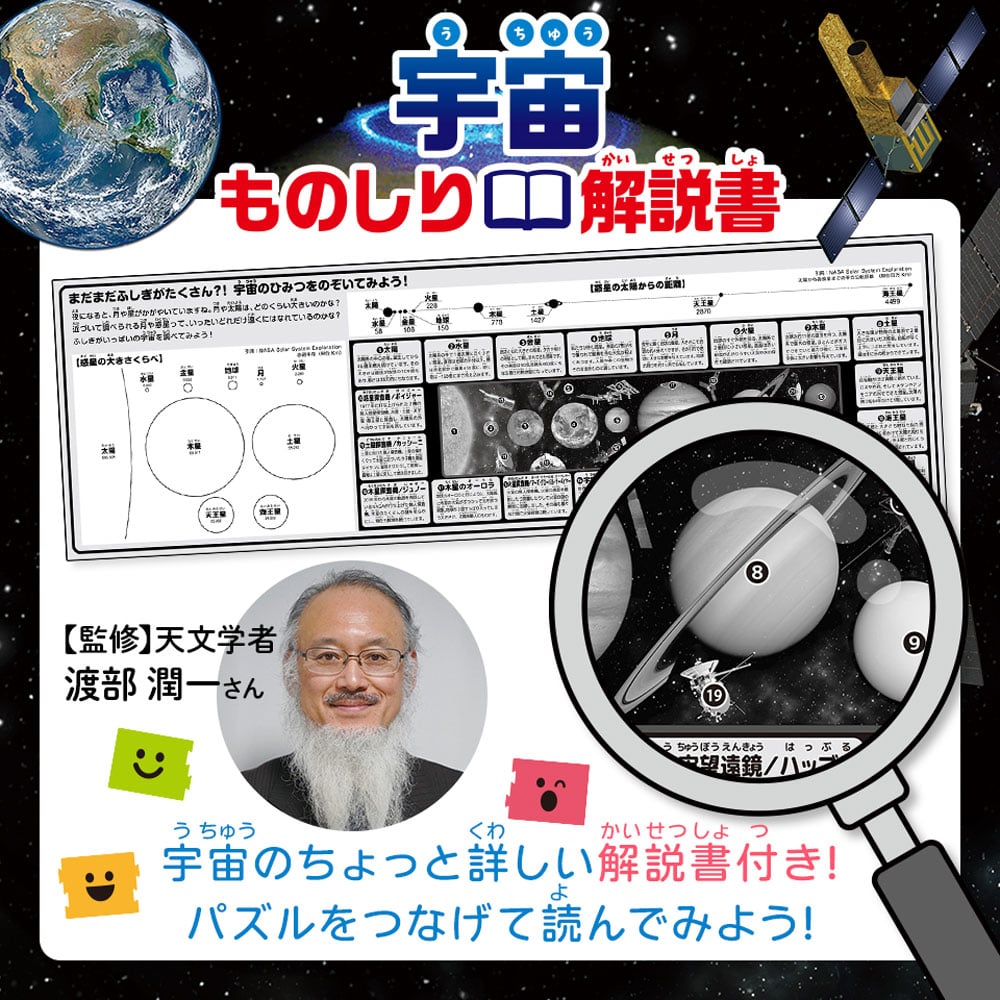 シルバーバック つなげるパズル図鑑 宇宙 1セット(ご注文単位1セット)【直送品】