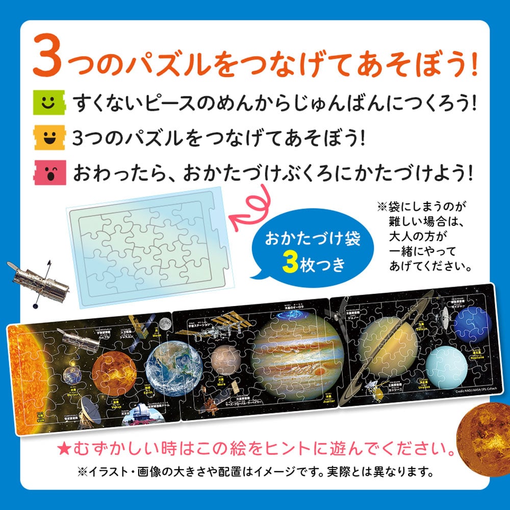 シルバーバック つなげるパズル図鑑 宇宙 1セット(ご注文単位1セット)【直送品】
