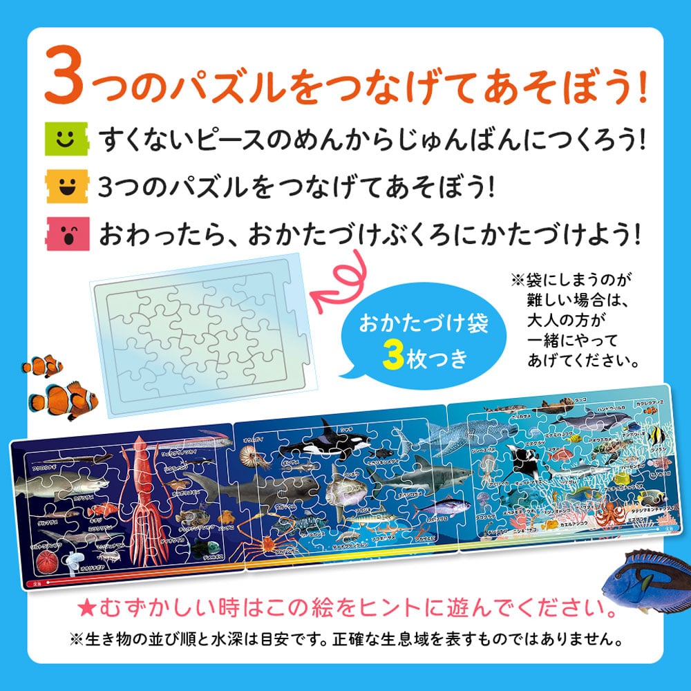 シルバーバック つなげるパズル図鑑 海のいきもの 1セット(ご注文単位1セット)【直送品】