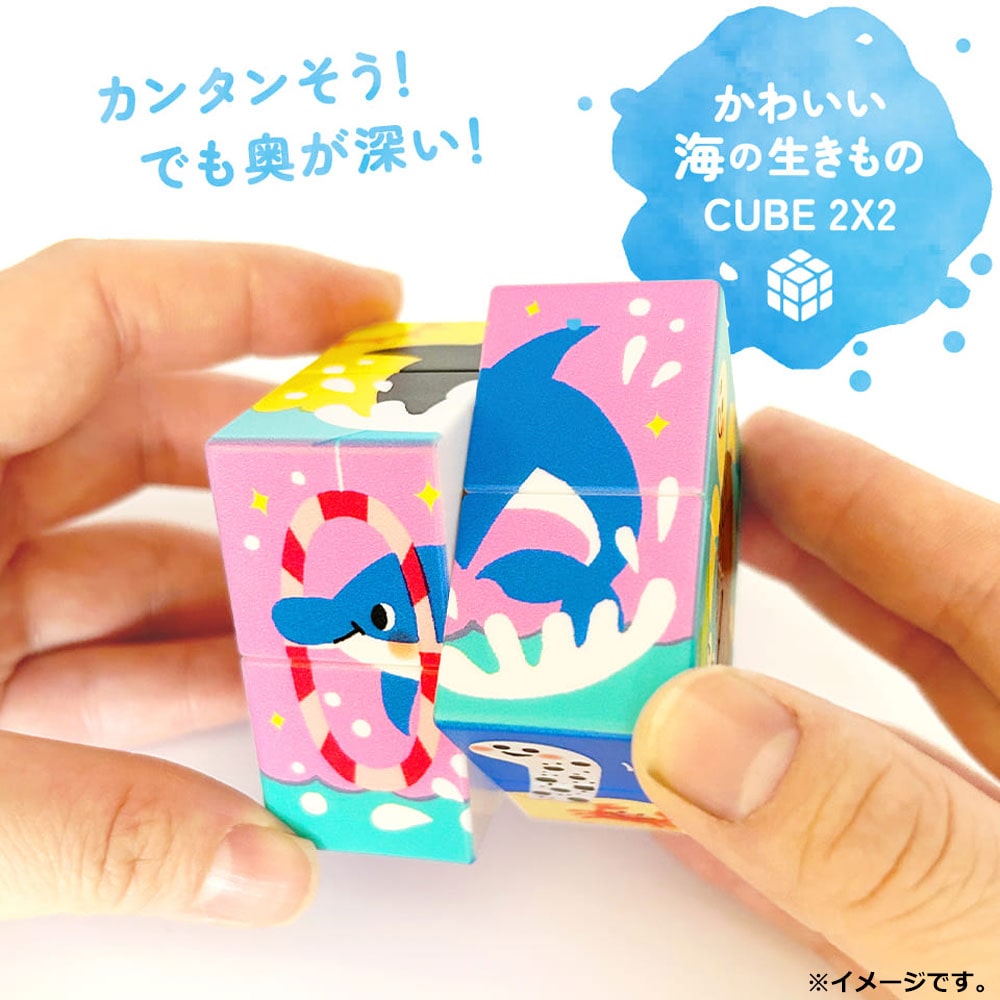 シルバーバック かわいい海の生きもの CUBE 2×2(キューブ ツーバイツー) 1個入 1個(ご注文単位1個)【直送品】