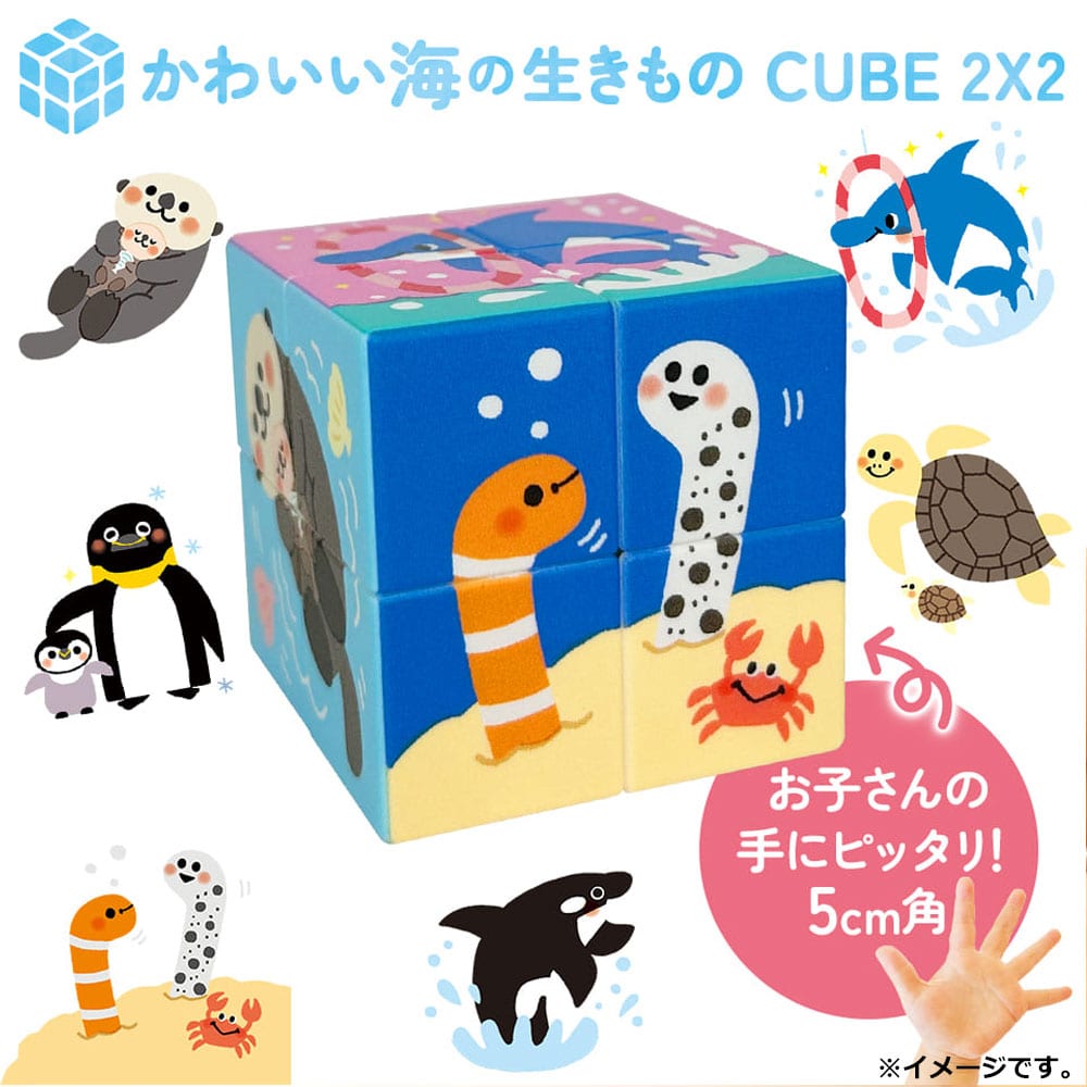 シルバーバック かわいい海の生きもの CUBE 2×2(キューブ ツーバイツー) 1個入 1個(ご注文単位1個)【直送品】