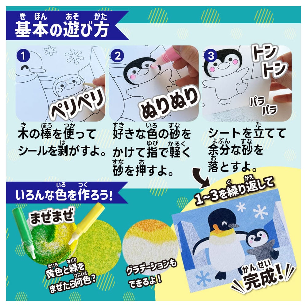 シルバーバック　カンタン！たのしい！水の生きもの砂絵セット　1セット（ご注文単位1セット）【直送品】