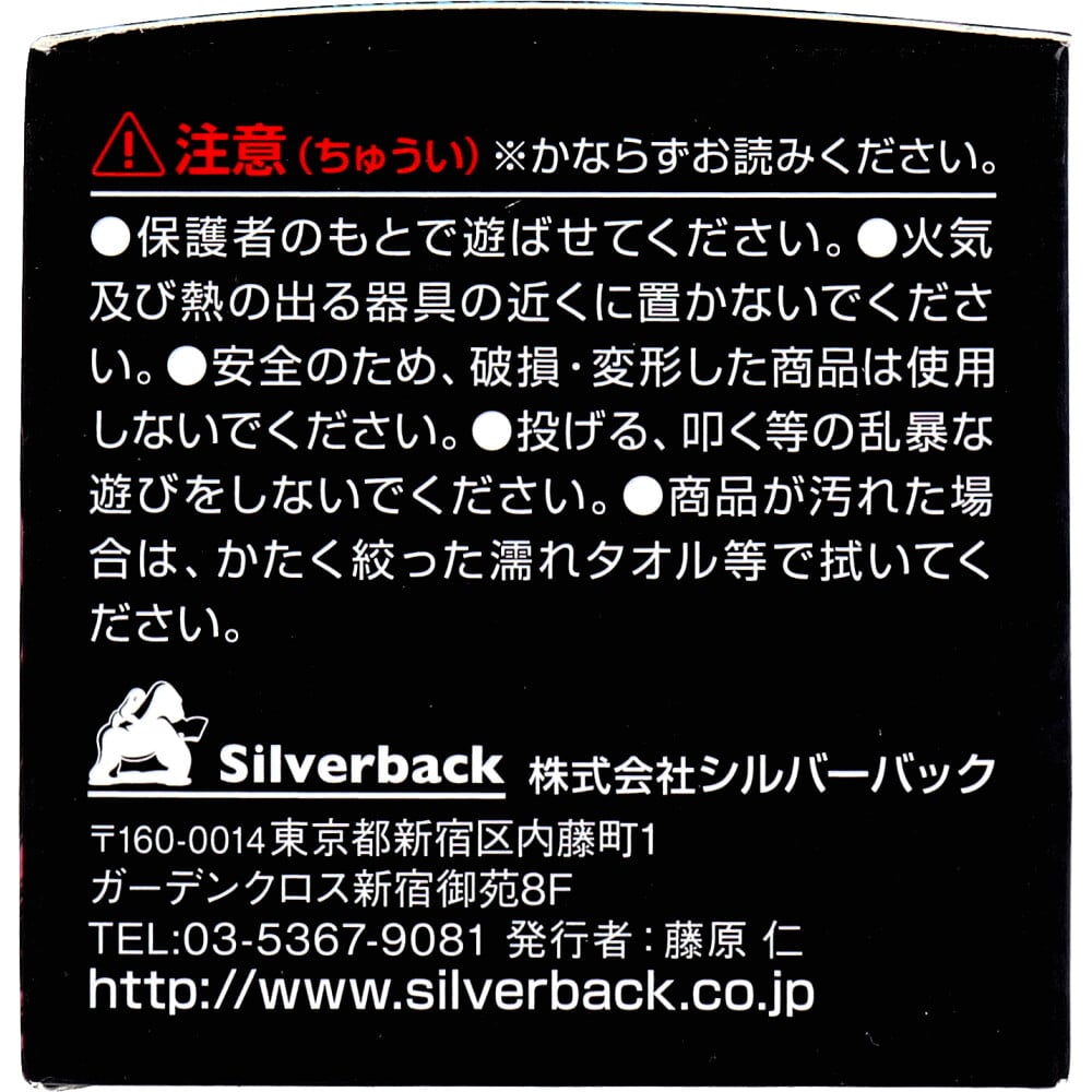 シルバーバック 毒毒毒 危険な水の生きもの CUBE 3×3(キューブ スリーバイスリー) 1個入 1個(ご注文単位1個)【直送品】