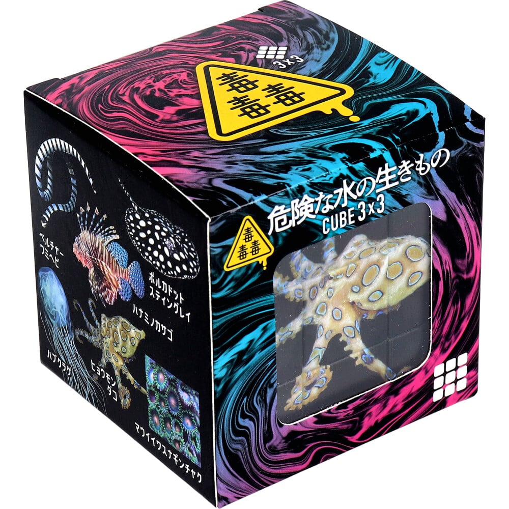 シルバーバック 毒毒毒 危険な水の生きもの CUBE 3×3(キューブ スリーバイスリー) 1個入 1個(ご注文単位1個)【直送品】