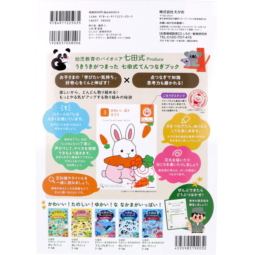 シルバーバック 七田式 かわいいどうぶつ てんつなぎブック 3・4さい 1冊(ご注文単位1冊)【直送品】