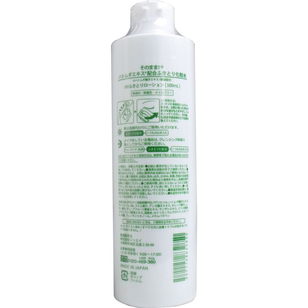 シンエイ そのまま! ハトムギエキス配合 ふきとり化粧水 300mL 1個(ご注文単位1個)【直送品】
