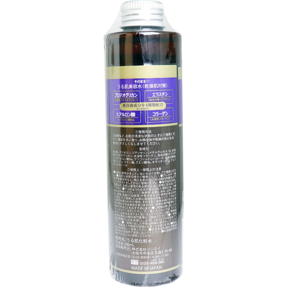 シンエイ そのまま! 美容水 美容液入りローション 乾燥肌対策 200mL 1個(ご注文単位1個)【直送品】