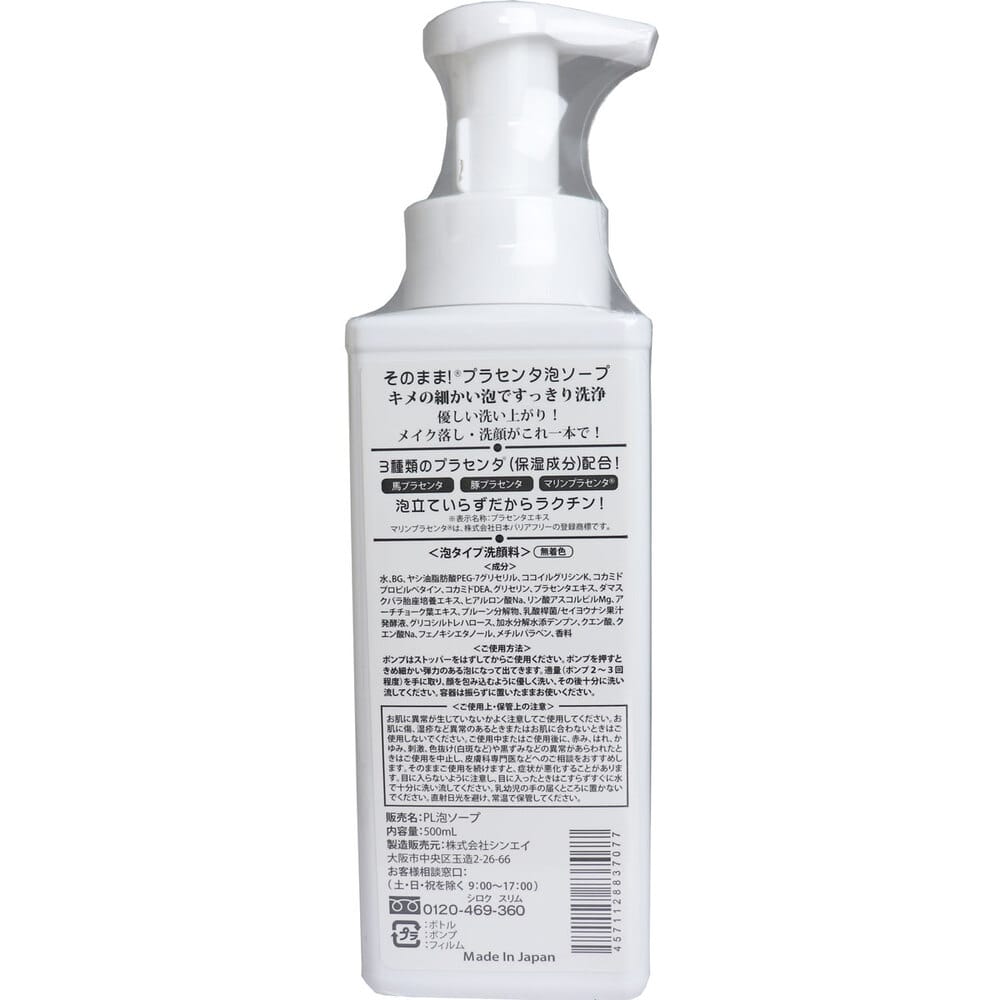 シンエイ そのまま! プラセンタ泡ソープ 500mL 1個(ご注文単位1個)【直送品】