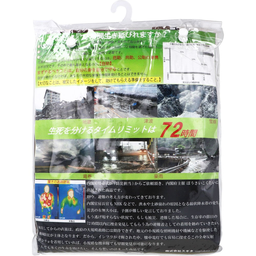 スギタ　防災避難着 全身反射 レインポンチョ 大人用 ブラウン　1個（ご注文単位1個）【直送品】