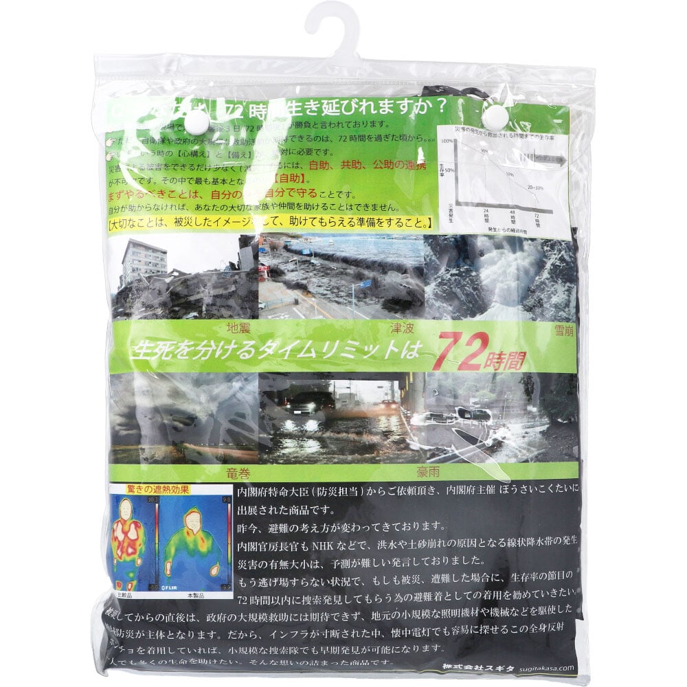 スギタ 防災避難着 全身反射 レインポンチョ 大人用 ブラック 1個(ご注文単位1個)【直送品】