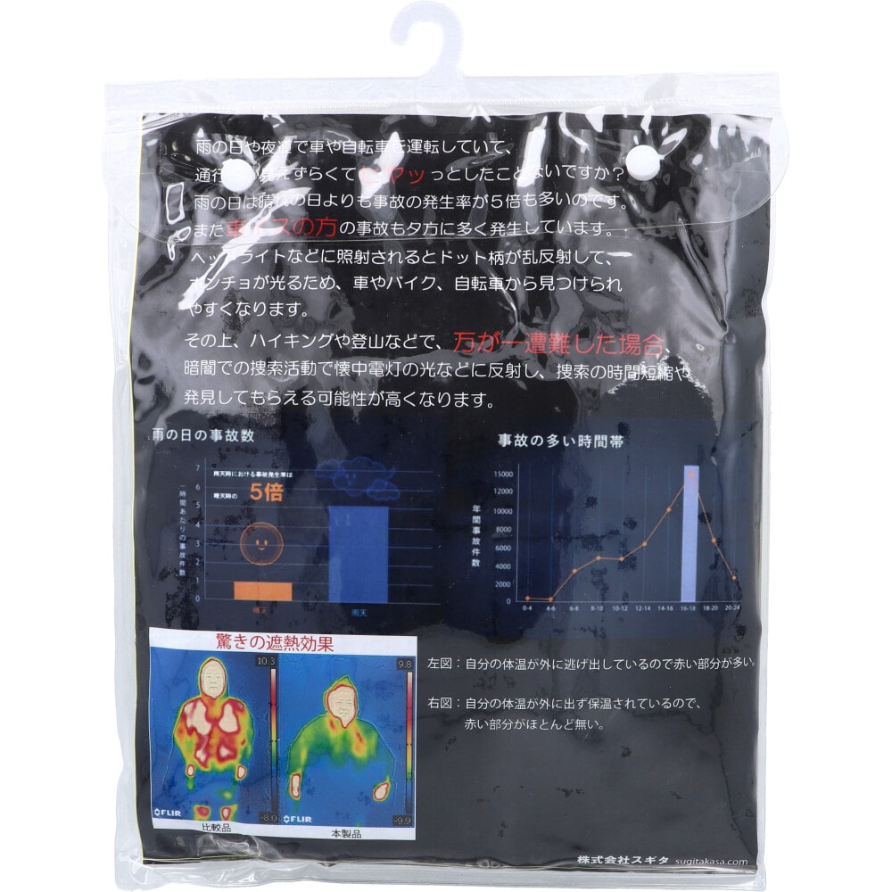 スギタ 全身反射 自転車用 レインポンチョ ブラック 1個(ご注文単位1個)【直送品】