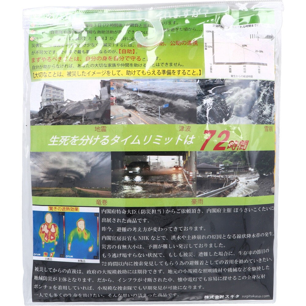 スギタ 全身反射 レインポンチョ 子供用80cm イエロー 1個(ご注文単位1個)【直送品】