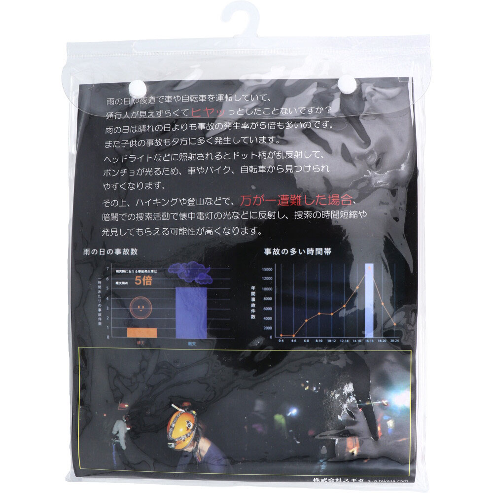 スギタ 全身反射 レインポンチョ 子供用80cm ピンク 1個(ご注文単位1個)【直送品】