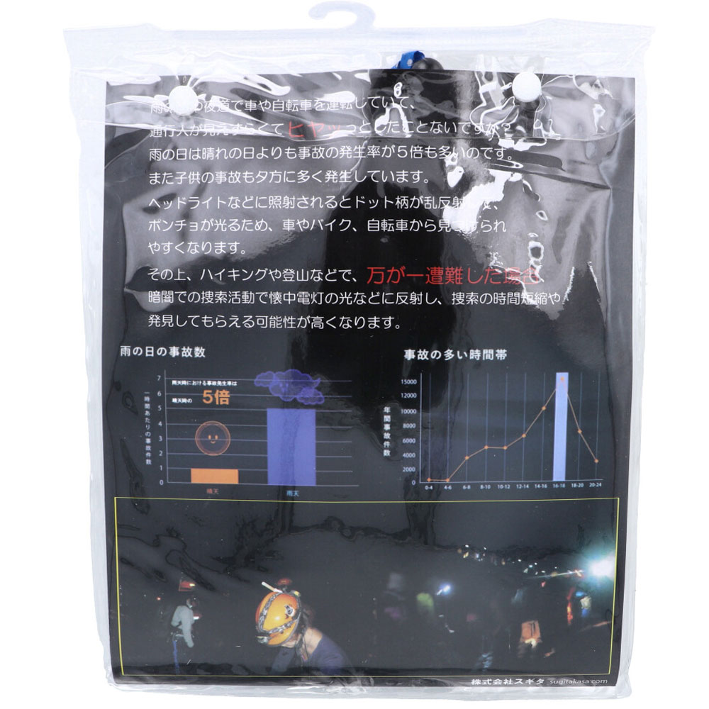 スギタ　全身反射 レインポンチョ 子供用80cm ブルー　1個（ご注文単位1個）【直送品】