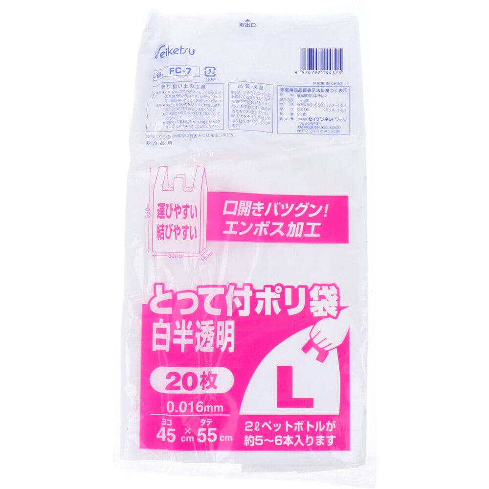 セイケツネットワーク　FC-7 とって付ポリ袋 白半透明 Lサイズ 0.016×450×550mm 20枚入　1袋（ご注文単位1袋）【直送品】