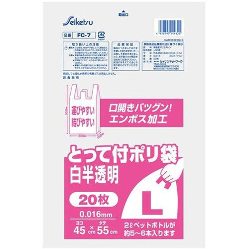 セイケツネットワーク FC-7 とって付ポリ袋 白半透明 Lサイズ 0.016×450×550mm 20枚入 1袋(ご注文単位1袋)【直送品】