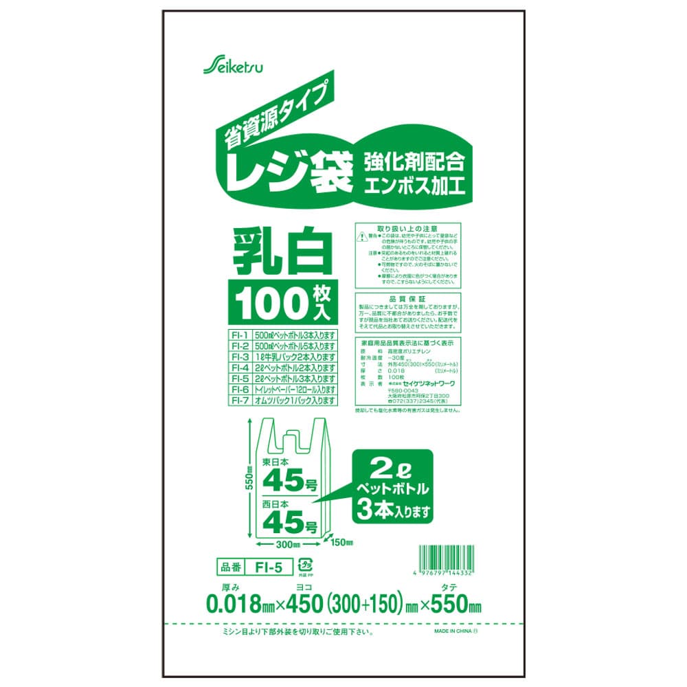 セイケツネットワーク　FI-5 レジ袋 45号 乳白 0.018×450×550mm 100枚入　1袋（ご注文単位1袋）【直送品】