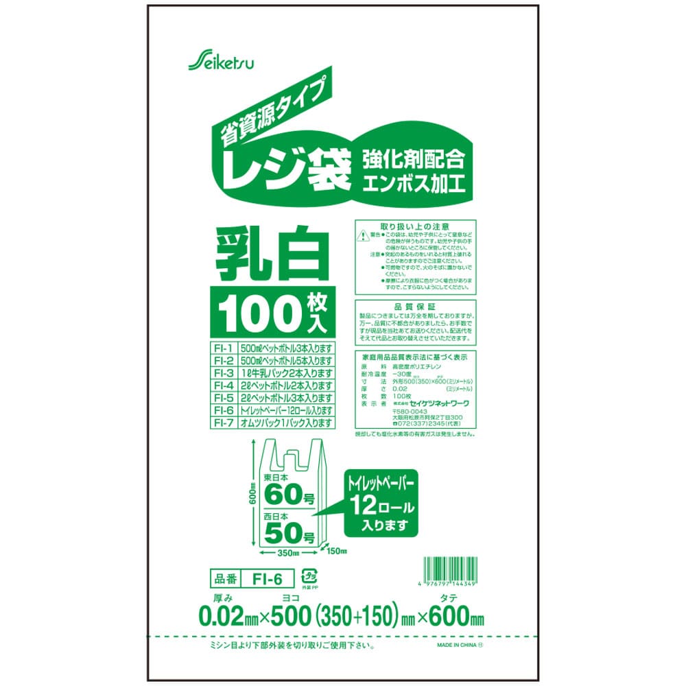 セイケツネットワーク　FI-6 レジ袋50号 乳白 0.02×500×600mm 100枚入　1袋（ご注文単位1袋）【直送品】
