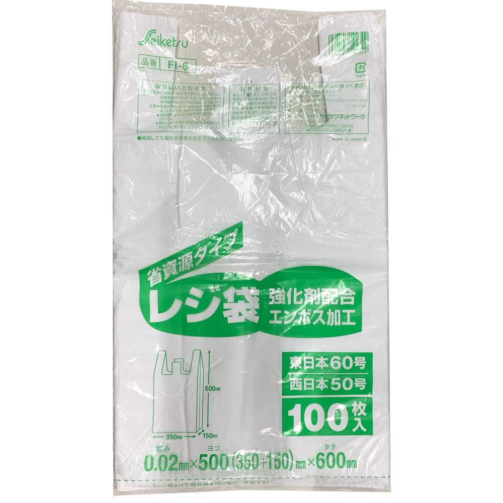 セイケツネットワーク　FI-6 レジ袋50号 乳白 0.02×500×600mm 100枚入　1袋（ご注文単位1袋）【直送品】
