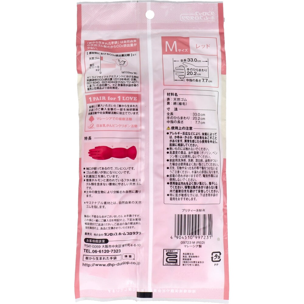 ダンロップホームプロダクツ 樹から生まれた手袋 プリティーネ Mサイズ レッド 1双入 1袋(ご注文単位1袋)【直送品】