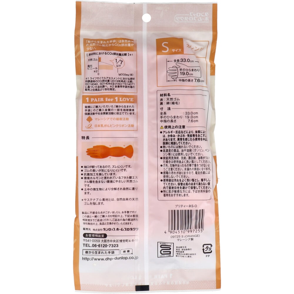 ダンロップホームプロダクツ 樹から生まれた手袋 プリティーネ Sサイズ オレンジ 1双入 1袋(ご注文単位1袋)【直送品】