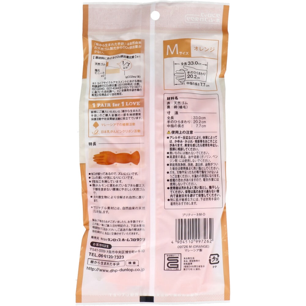 ダンロップホームプロダクツ 樹から生まれた手袋 プリティーネ Mサイズ オレンジ 1双入 1袋(ご注文単位1袋)【直送品】