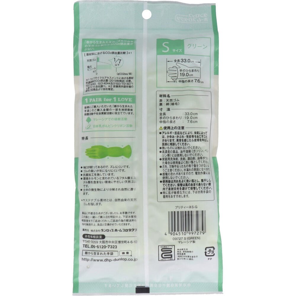 ダンロップホームプロダクツ 樹から生まれた手袋 プリティーネ Sサイズ グリーン 1双入 1袋(ご注文単位1袋)【直送品】