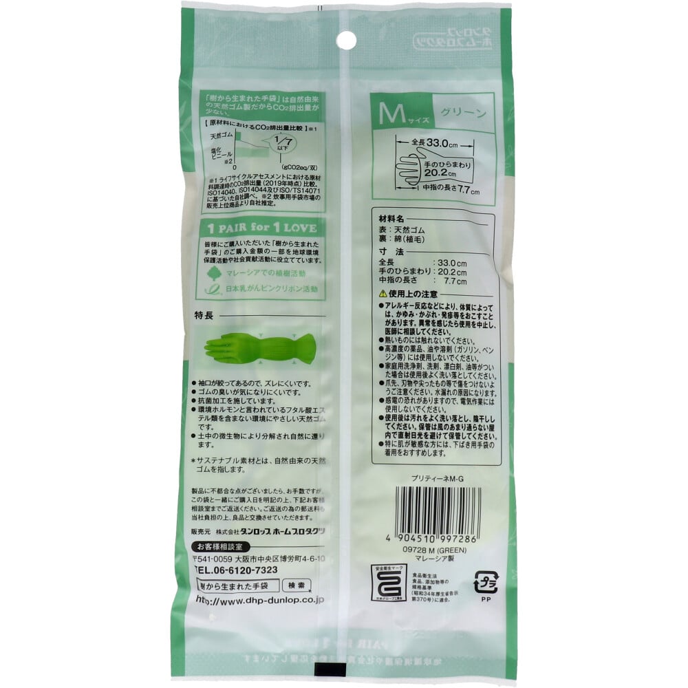 ダンロップホームプロダクツ 樹から生まれた手袋 プリティーネ Mサイズ グリーン 1双入 1袋(ご注文単位1袋)【直送品】
