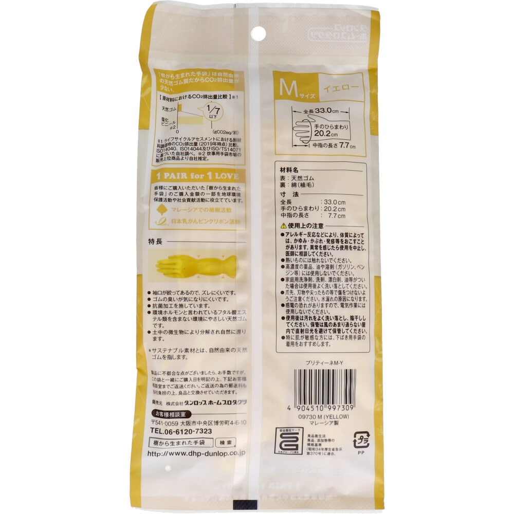 ダンロップホームプロダクツ 樹から生まれた手袋 プリティーネ Mサイズ イエロー 1双入 1袋(ご注文単位1袋)【直送品】