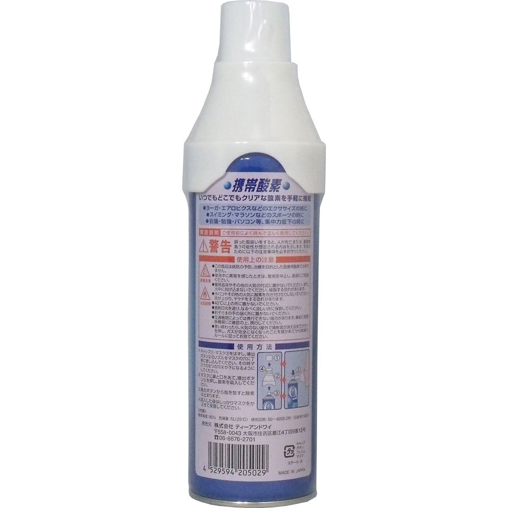 ティーアンドワイ　携帯酸素O2 5L　1個（ご注文単位1個）【直送品】