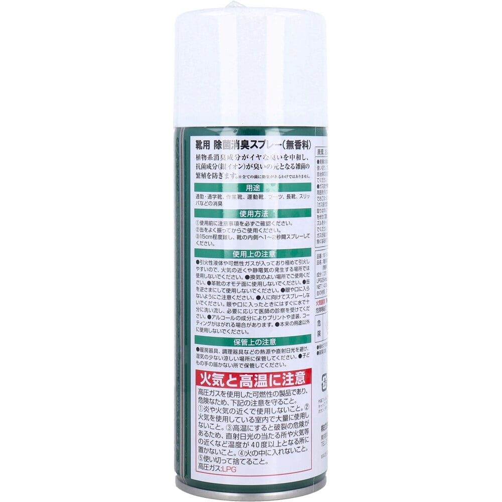 ナガシマ　靴用 除菌消臭スプレー 無香料 420mL　1個（ご注文単位1個）【直送品】