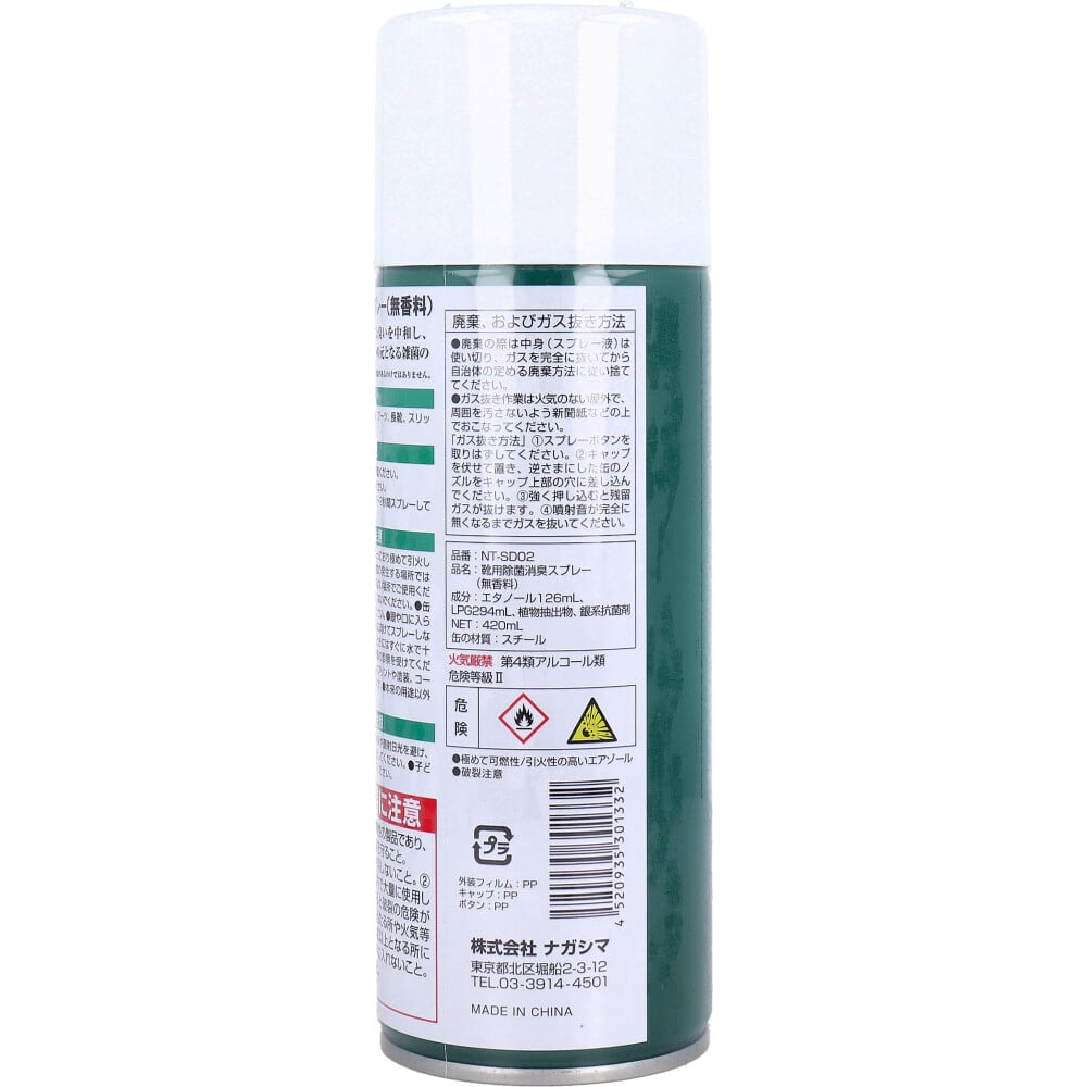 ナガシマ　靴用 除菌消臭スプレー 無香料 420mL　1個（ご注文単位1個）【直送品】