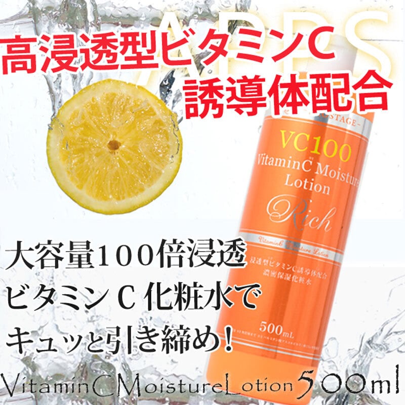 ナチュリア プロステージ VC100 ビタミンC モイスチャーローション リッチ 500mL 1個(ご注文単位1個)【直送品】