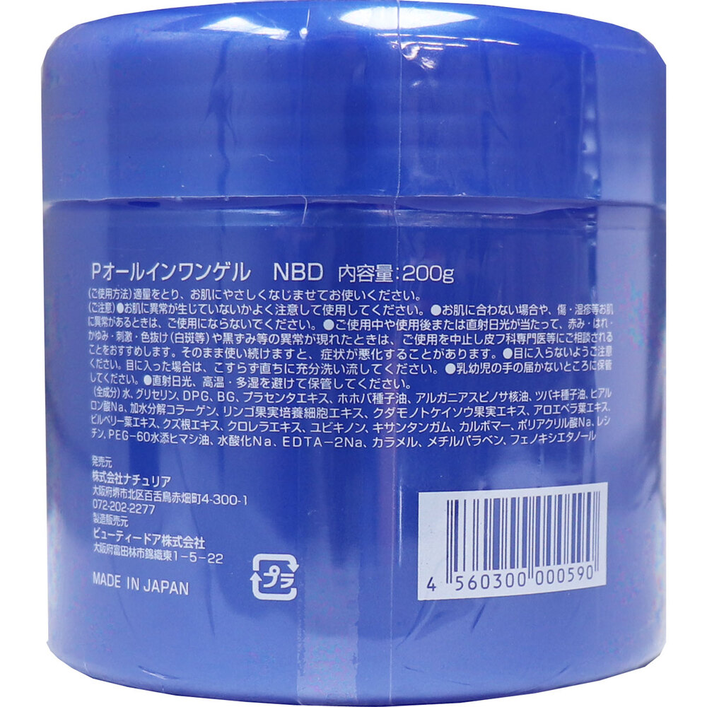 ナチュリア プラセンタ オールインワンゲルクリーム 200g 1個(ご注文単位1個)【直送品】