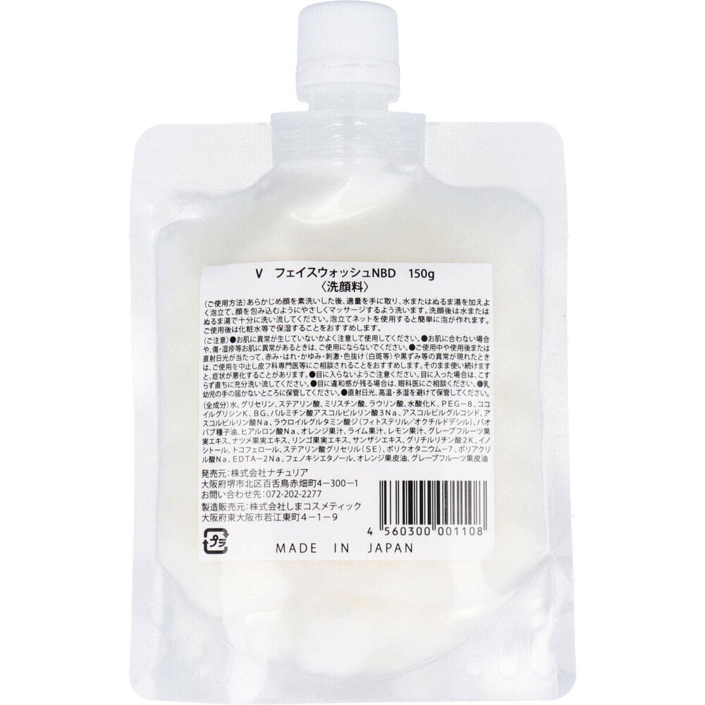 ナチュリア プロステージ VC100 モイスチャー フェイスウォッシュ 150g 1個(ご注文単位1個)【直送品】