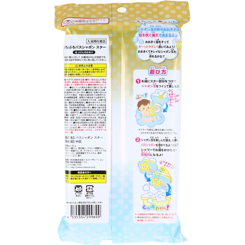 ノルコーポレーション　お風呂で学ぶ まなぶろ お風呂でシャボン玉！ バスシャボン スター せっけんのかおり 1個入 1回分　（ご注文単位1個）【直送品】