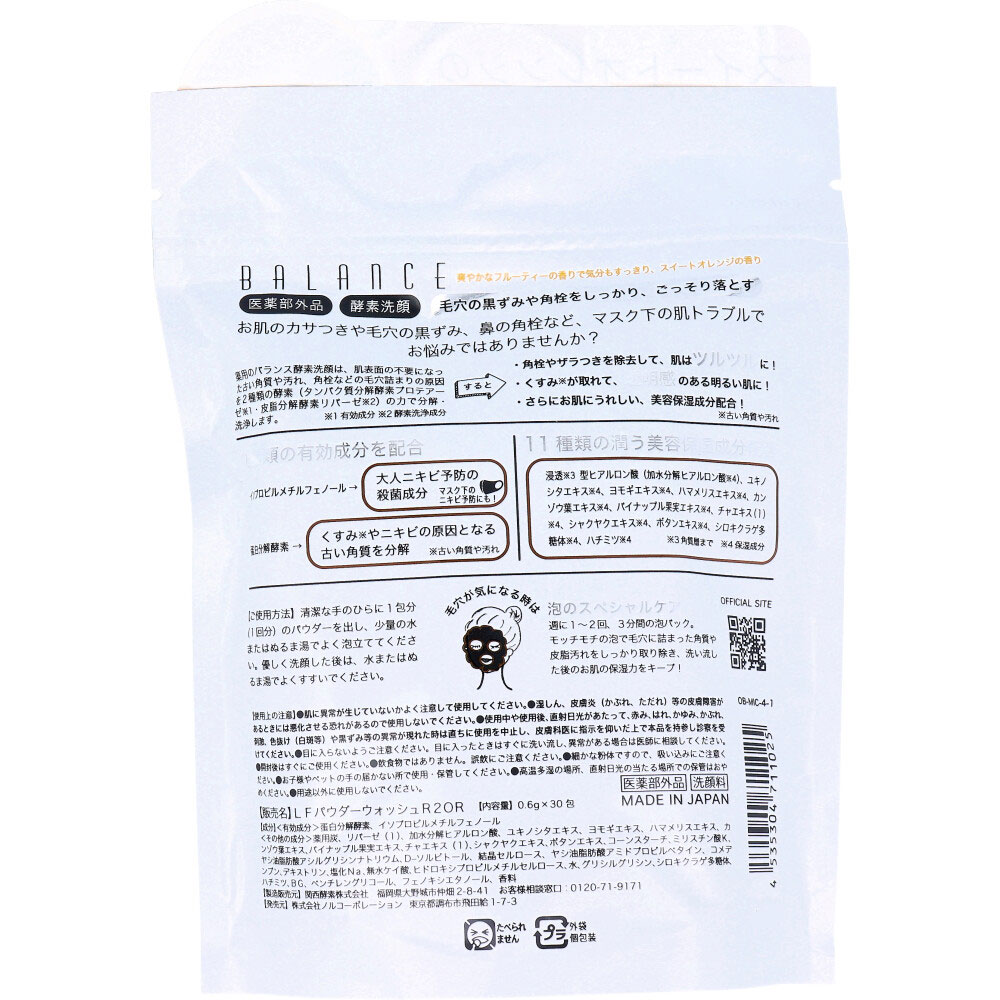 ノルコーポレーション BALANCE バランス 酵素洗顔 スイートオレンジの香り 30包入 1パック(ご注文単位1パック)【直送品】