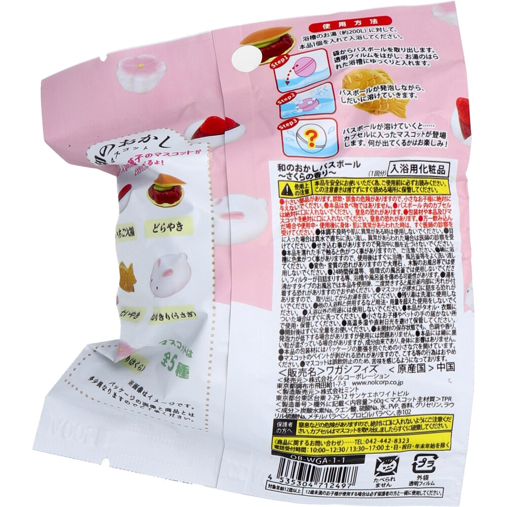 ノルコーポレーション　写実食品 和のおかしバスボール さくらの香り 60g 1回分　1個（ご注文単位1個）【直送品】